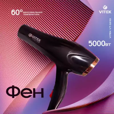 Vitek VT-3233 фен 5000 W